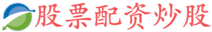 顶级配资平台